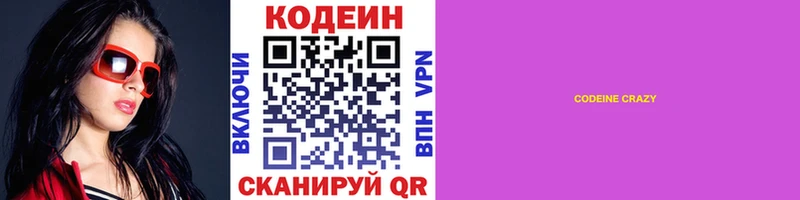 Кодеин напиток Lean (лин)  Омск 